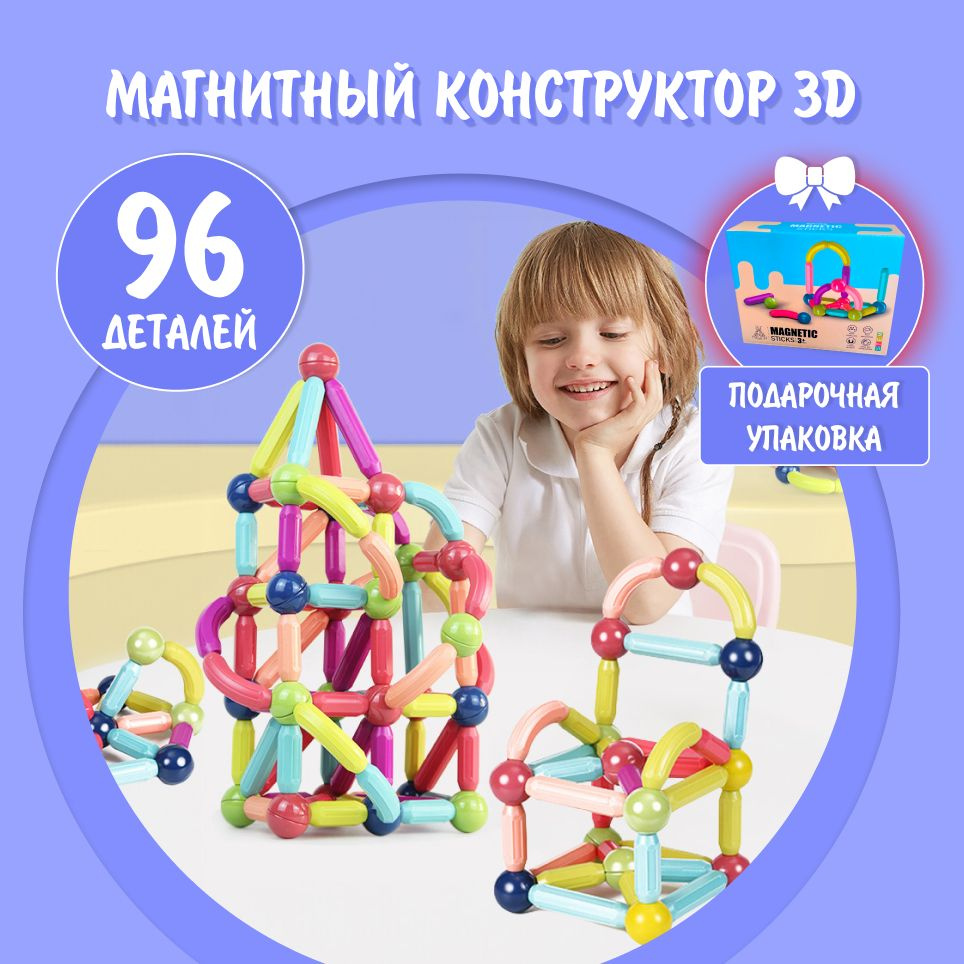 Магнитный конструктор Hausland детский, 3d, 96 детали #1