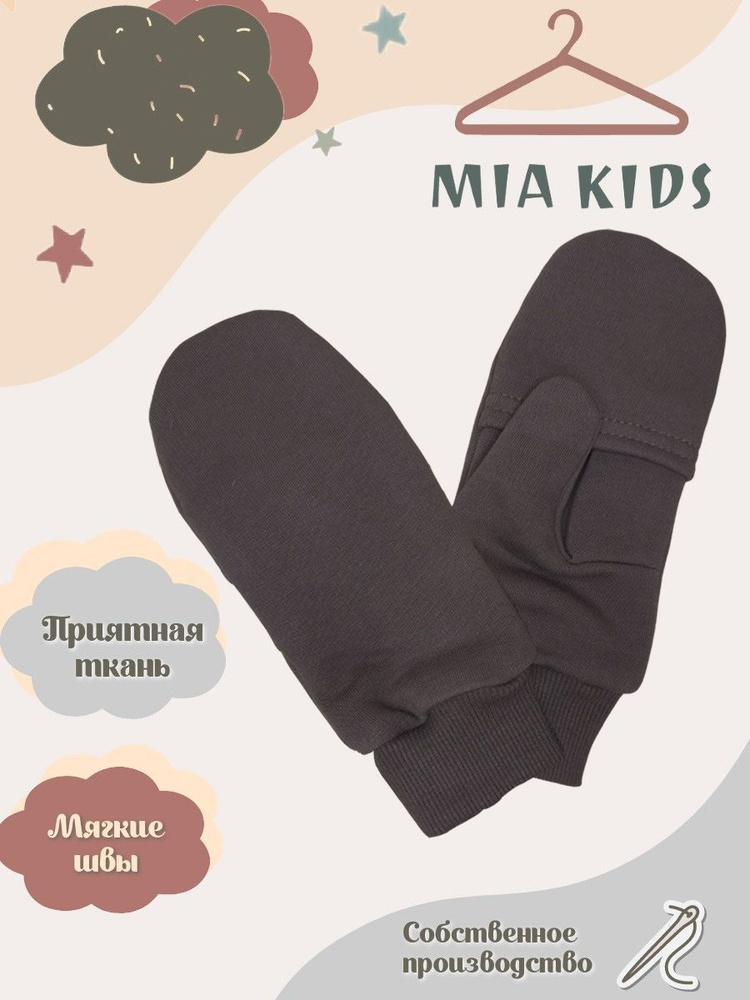 Mia Kids Варежки #1