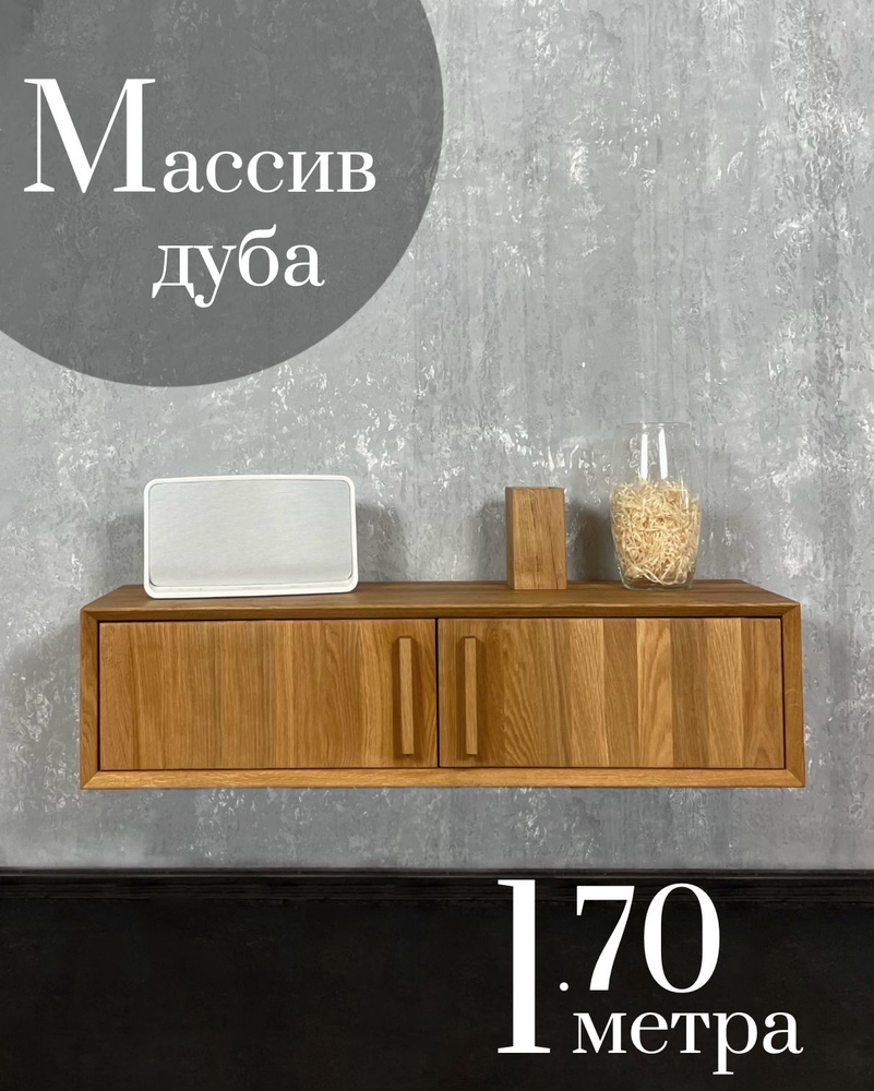 Комод из массива дуба с дверцами Подставка под ТВ Подвесной Комод ТВ №9  #1