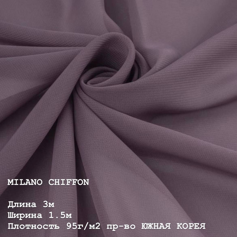 Ткань для шитья и дома Шифон MILANO CHIFFON 95 г/м2., отрез 3м, 150см, цвет (BLACK PLUM).  #1