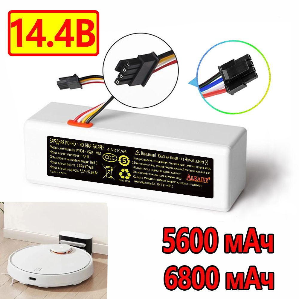 Аккумулятор для робота-пылесоса 5,6 Ah 14.4V Mi Robot Vacuum Mop, SKV4093GL, STYTJ01ZHM, Xiaomi Vacuum-Mop #1