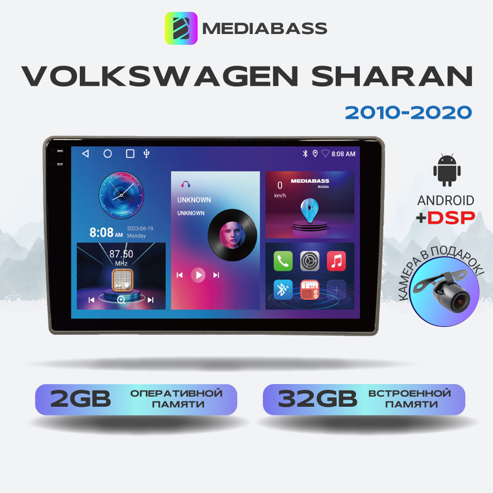 Автомагнитола Mediabass PRO Volkswagen Sharan 2010-2020, Android 13, 2/32ГБ / Фольксваген Шаран, QLED #1