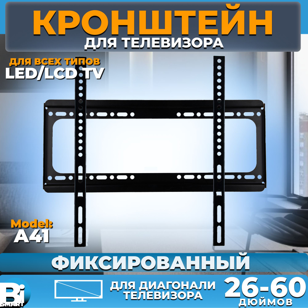 Кронштейн для телевизора 26"-60" фиксированный до 50 кг черный, кронштейн для ТВ , настенный, держатель #1