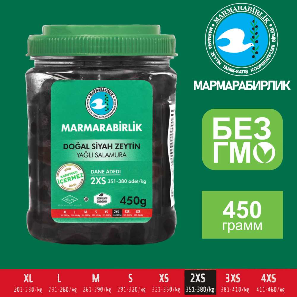 MARMARABIRLIK Натуральные вяленные маслины калибровка 2XS 450 гр  #1