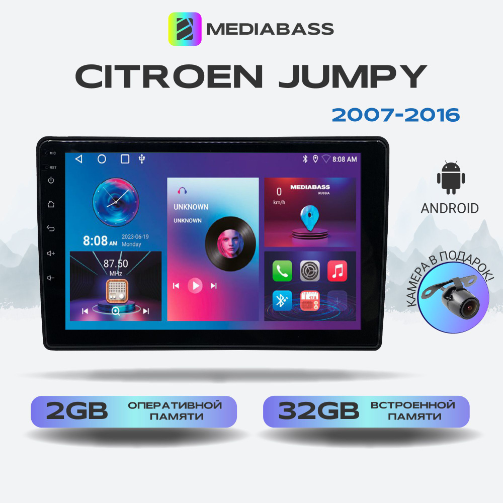 Магнитола для авто Citroen Jumpy (2007-2016) , Android 12, 2/32ГБ, 4-ядерный процессор, QLED экран с #1