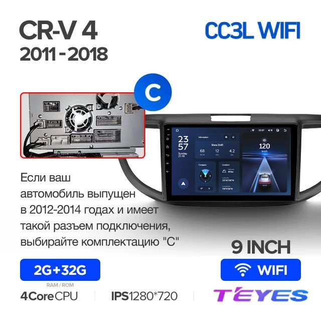 Магнитола Honda CR-V CRV 4 RM RE 2011-2018 (Комплектация C) Teyes CC3L Wi-Fi 2/32GB, штатная магнитола, #1