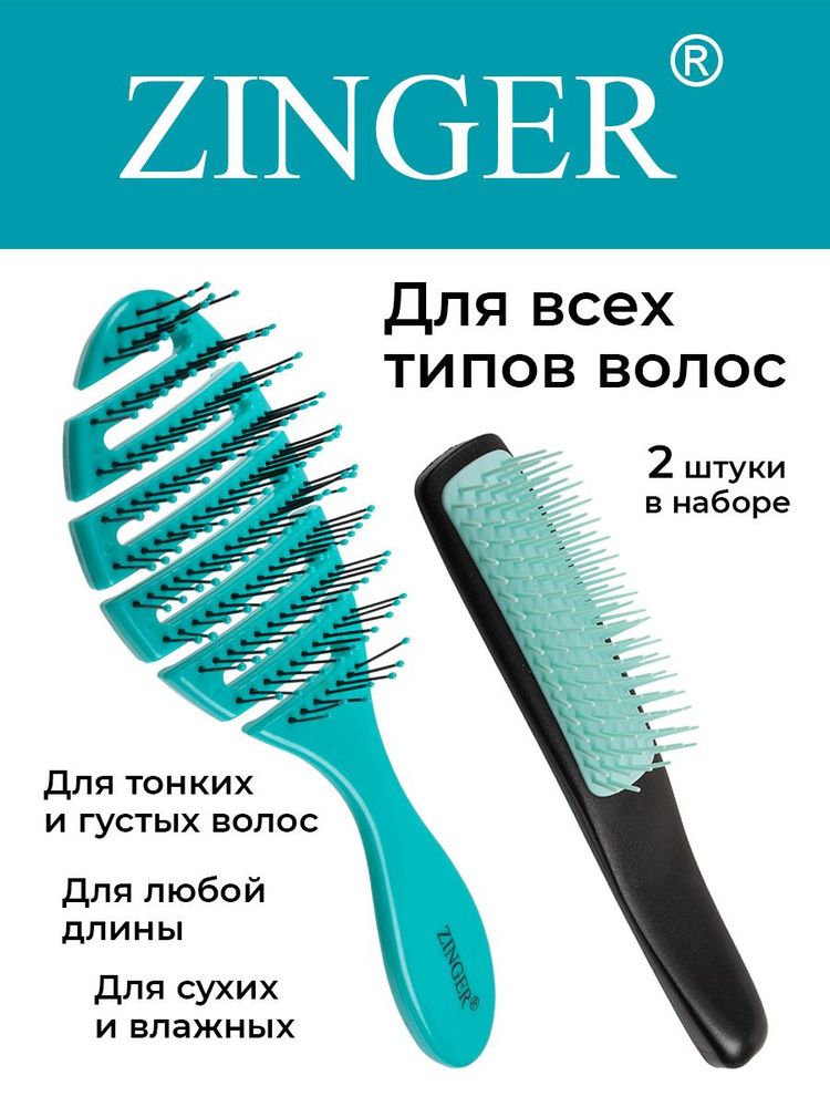 Zinger Набор расчесок OS-5047 Turguoise + 2104 Turguoise , щетки для мокрых и сухих волос и массажа головы #1