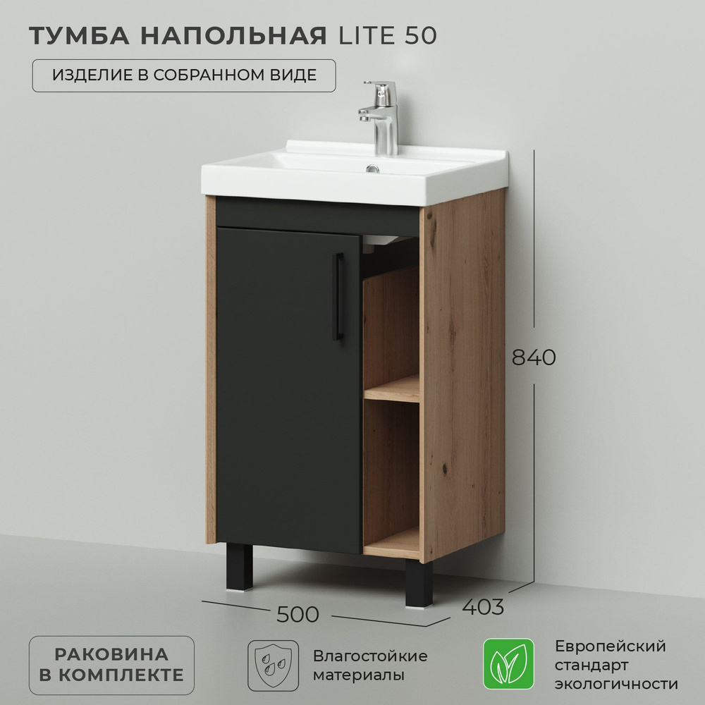 Тумба с раковиной в ванную, тумба для ванной Ika Lite 50 500х403х840 под умывальник мебельный FEST 50 #1