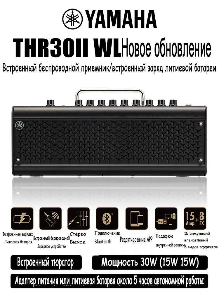 Yamaha THR 30 II WL Black гитара динамик зарядка беспроводная Bluetooth электрогитара бас 30 Вт Беспроводной #1