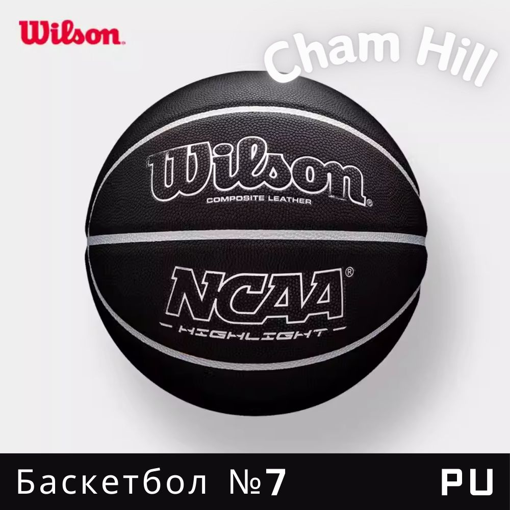 Wilson Мяч баскетбольный, 7 размер #1