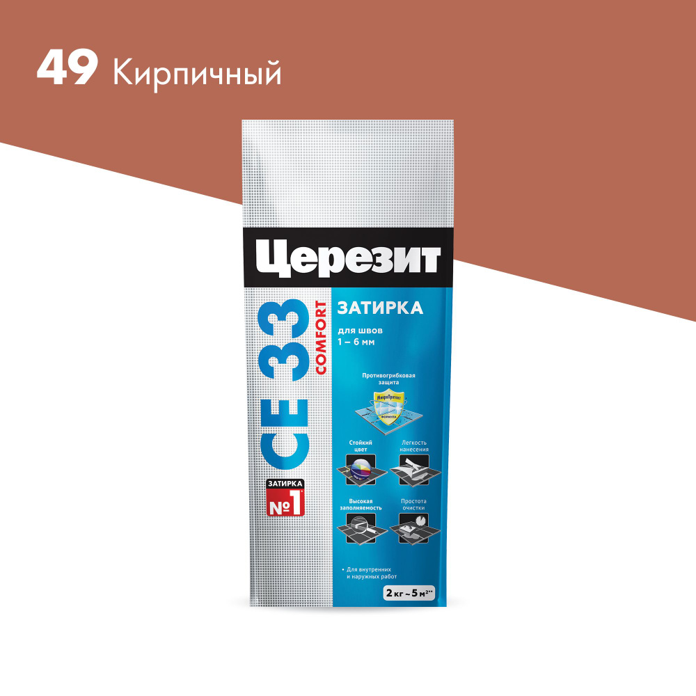 Затирка для швов плиточных облицовок до 6мм Церезит СЕ 33 Кирпичный №49, 2кг  #1