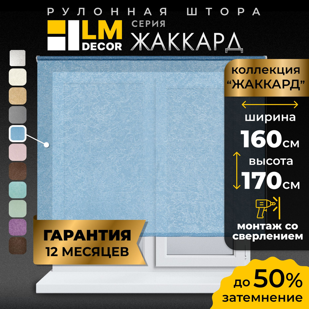 Рулонные шторы LmDecor 160х170 см, жалюзи на окна 160 ширина, рольшторы  #1