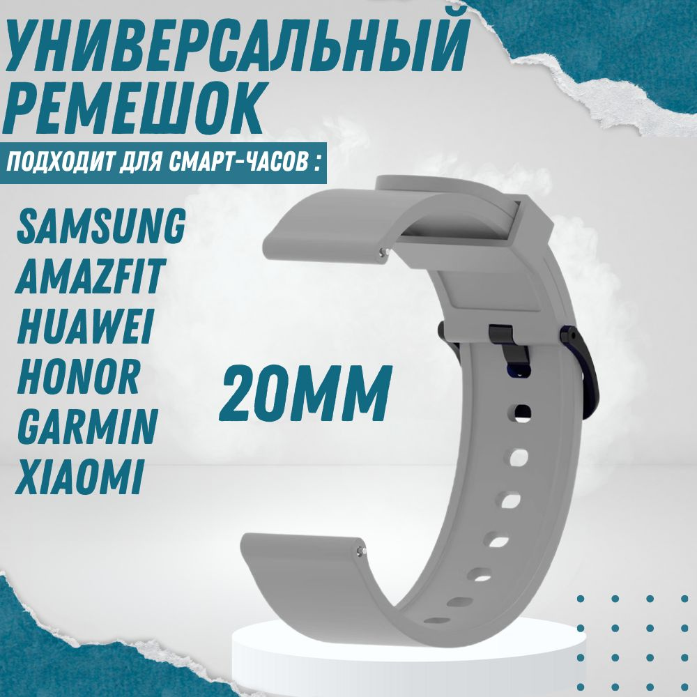Силиконовый ремешок для часов 20мм / Браслет для смарт часов 20мм на Samsung Amazfit Honor Huawei  #1