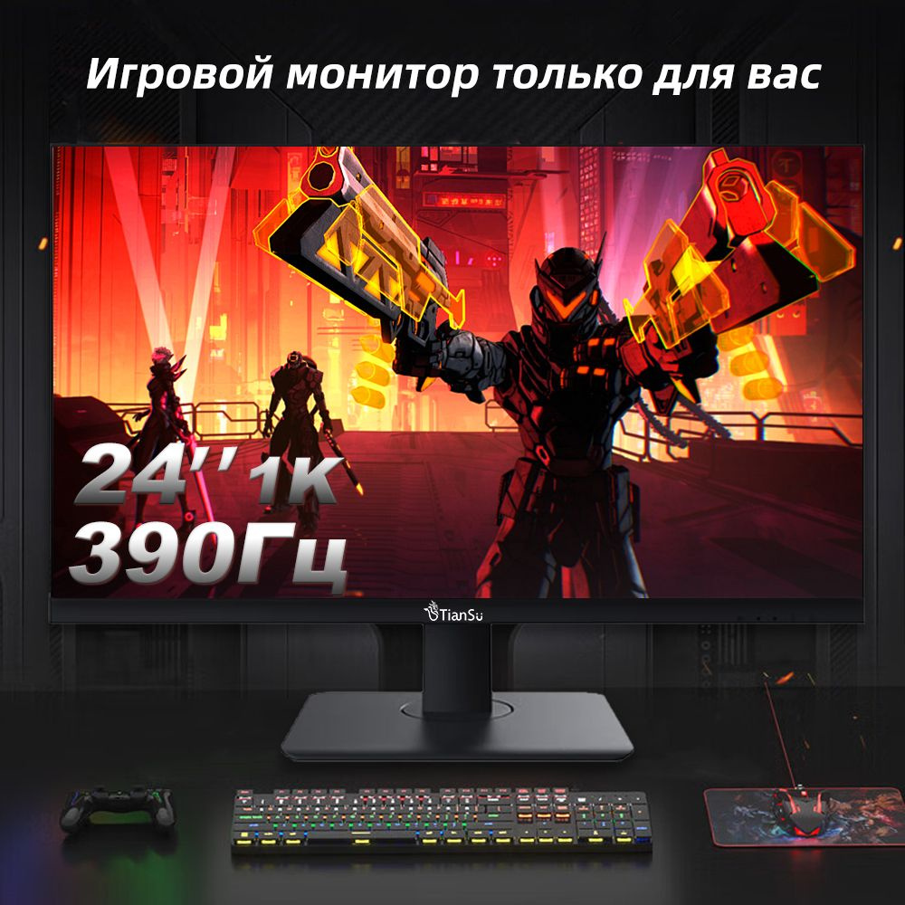 tiansu 24" Монитор мониторы для компьютера 24 дюйма 390гц игровой монитор Full HD 0.5мс, черный матовый #1