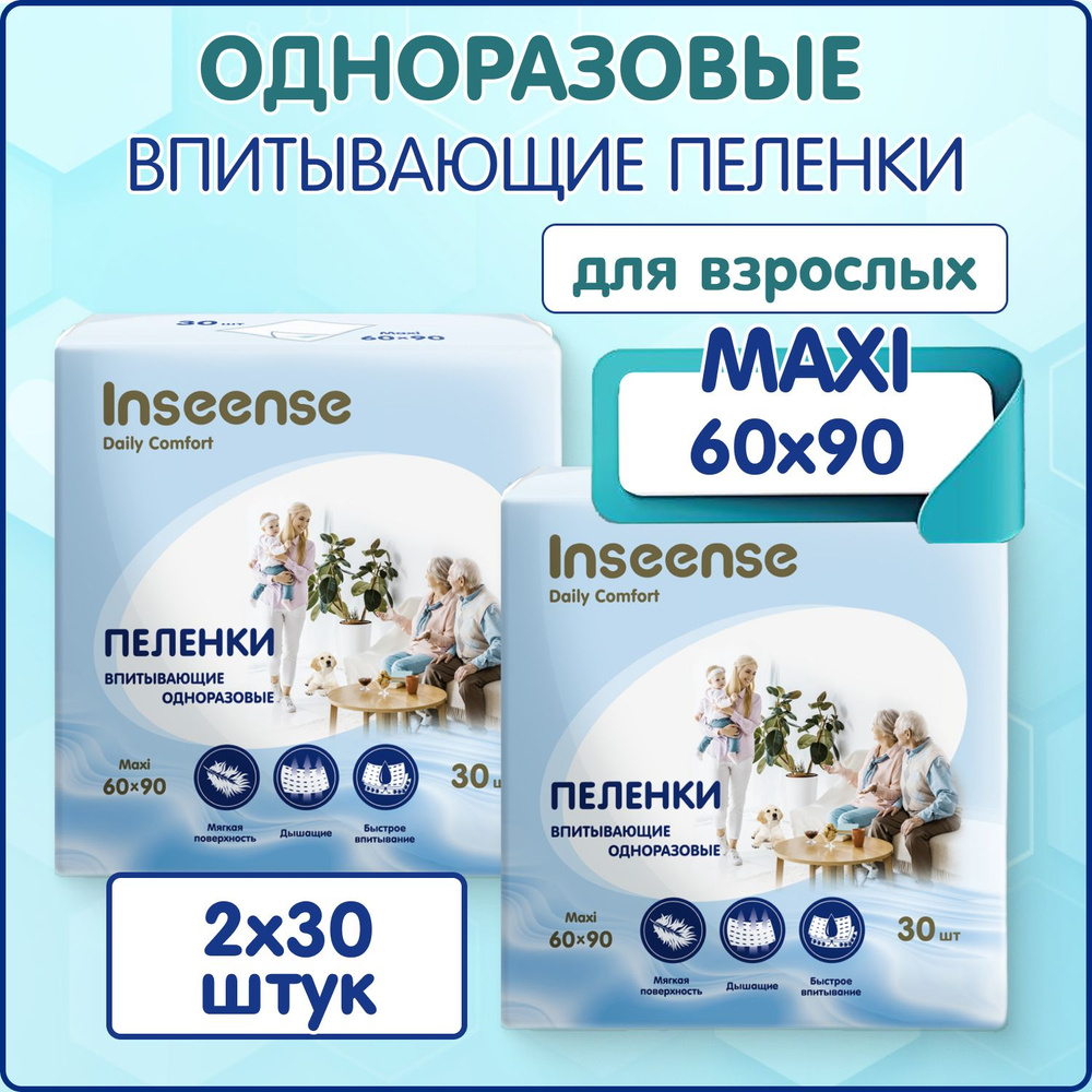 Пеленки одноразовые детские 60 на 90 см., 60 штук #1