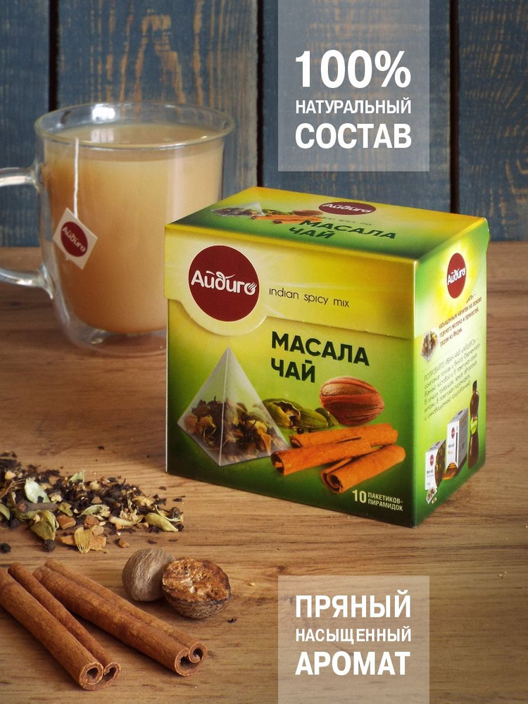 Айдиго "Масала чай", 50 гр #1