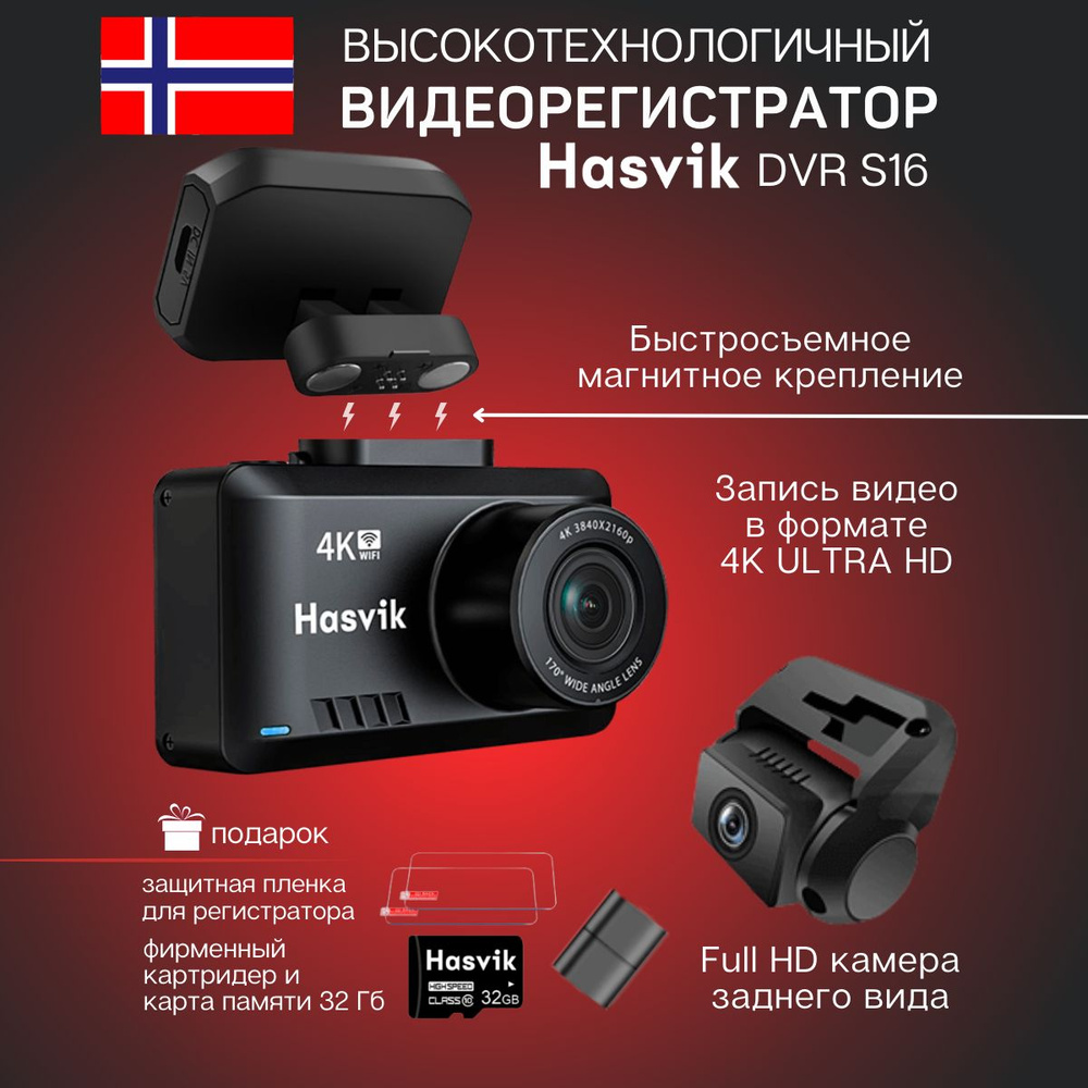 Видеорегистратор Hasvik DVR S16 - купить в интернет-магазине по низким  ценам с доставкой OZON (615002697)