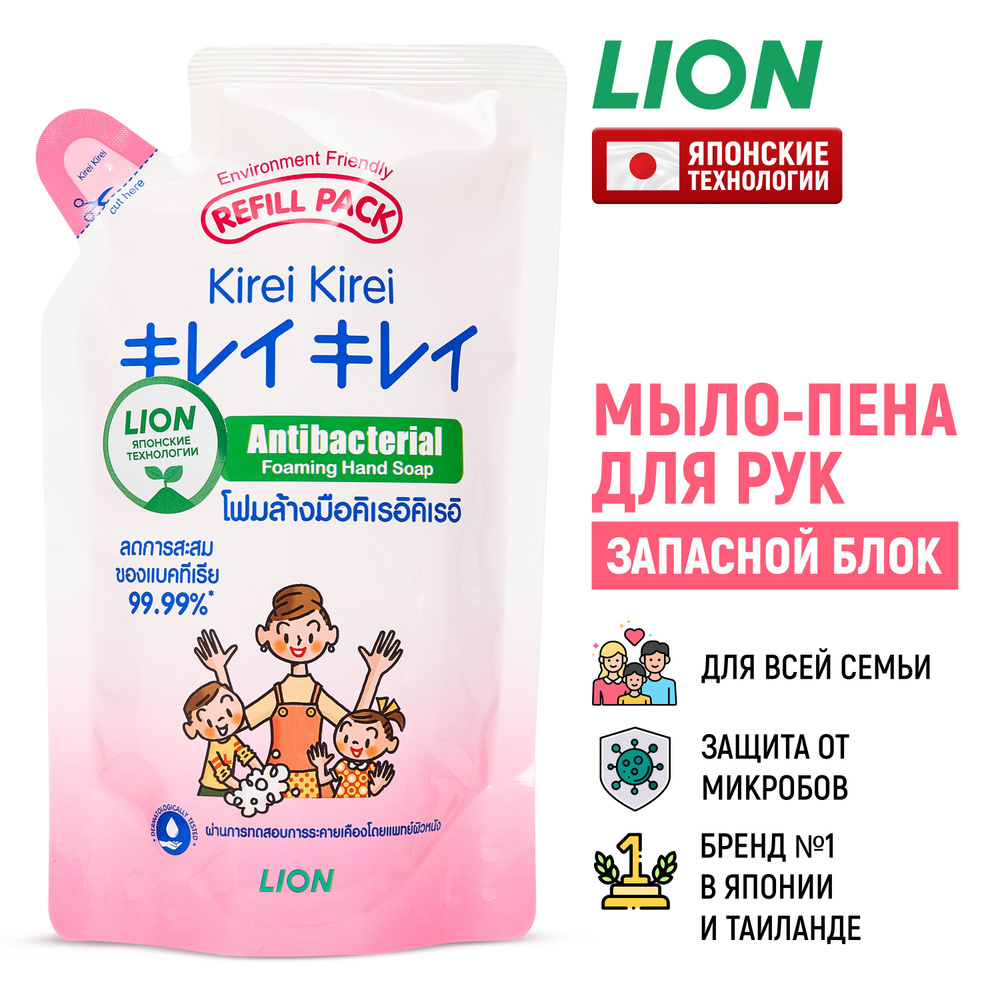 LION Kirei Kirei Мыло-пенка антибактериальная для рук Воздушное мыло запасной блок 200 мл  #1