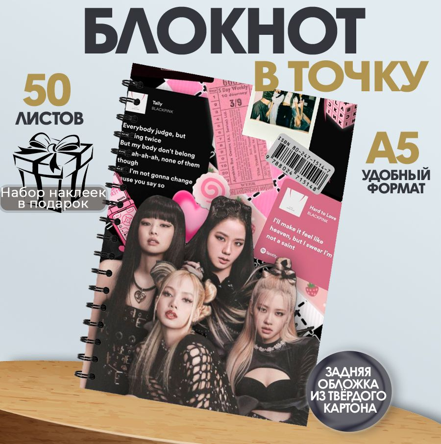 Блокнот BlackPink, А5, 50 листов в точку #1