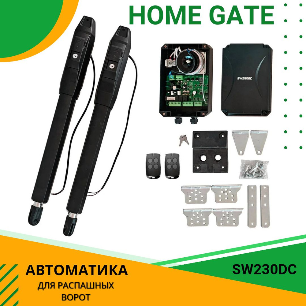 SW230DC HOME GATE Автоматика для распашных ворот #1