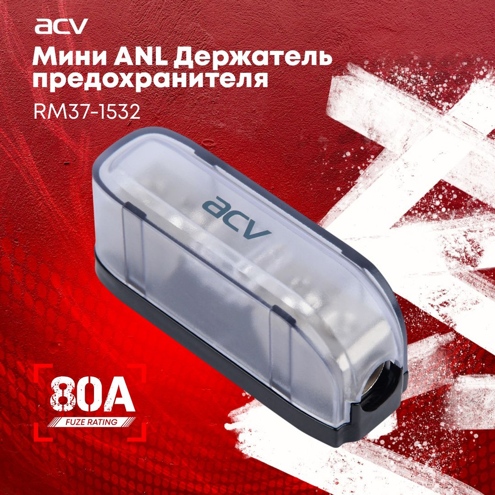 Колба-держатель + предохранитель 80A MiniANL ACV RM37-1532 вход-выход 8-4 AWG  #1