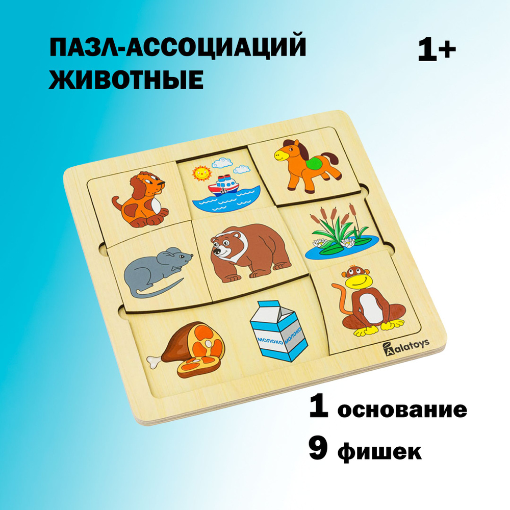 Пазл деревянный для малышей, игра на ассоциации: "Найди пару. Животные", методика Монтессори  #1