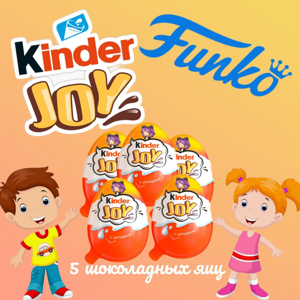 Шоколадное яйцо Kinder Joy Киндер Джой с игрушкой для девочек (5 шт)  #1