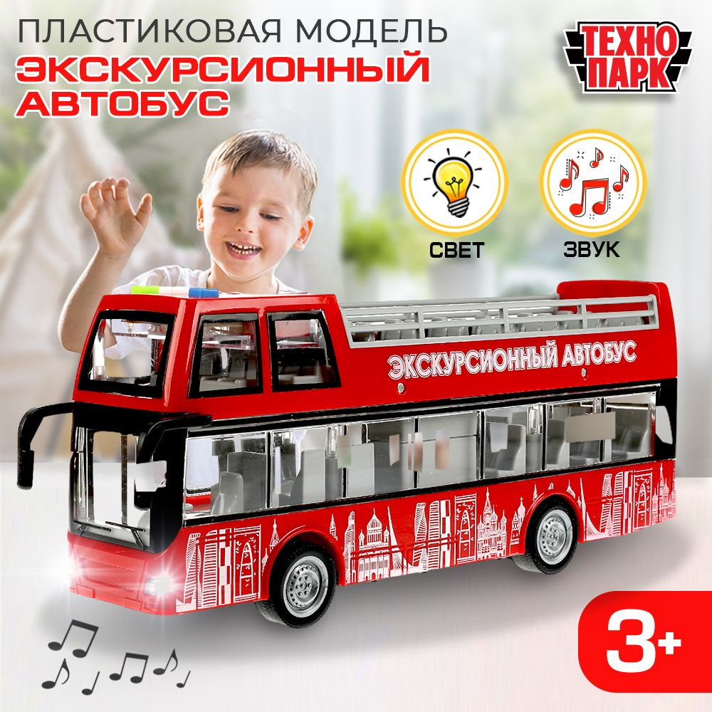 Машинка игрушка детская для мальчика Экскурсионный Автобус Технопарк коллекционная со звуком и светом #1