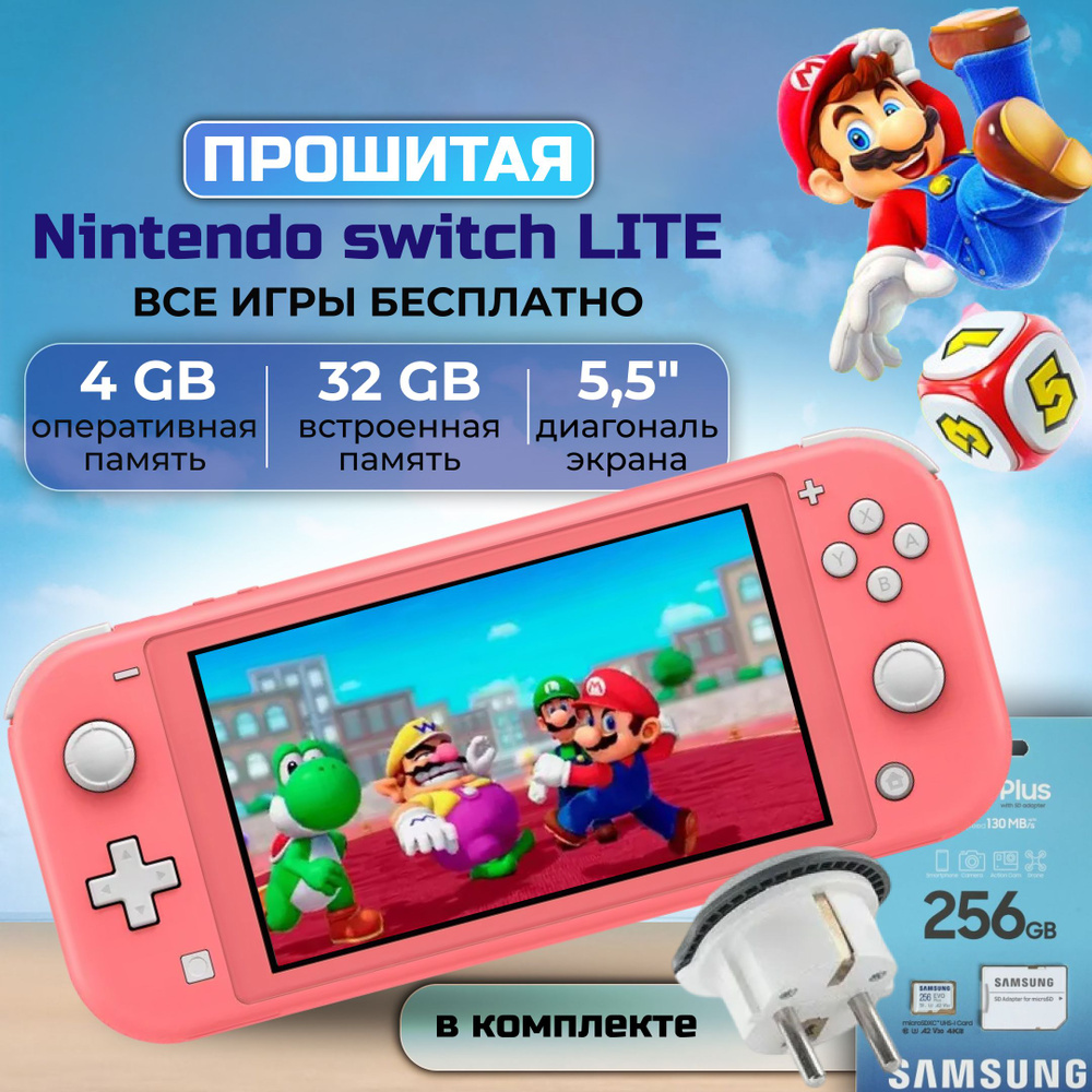 Прошитая игровая приставка Nintendo Switch Lite кораллово-розовая +256GB  #1