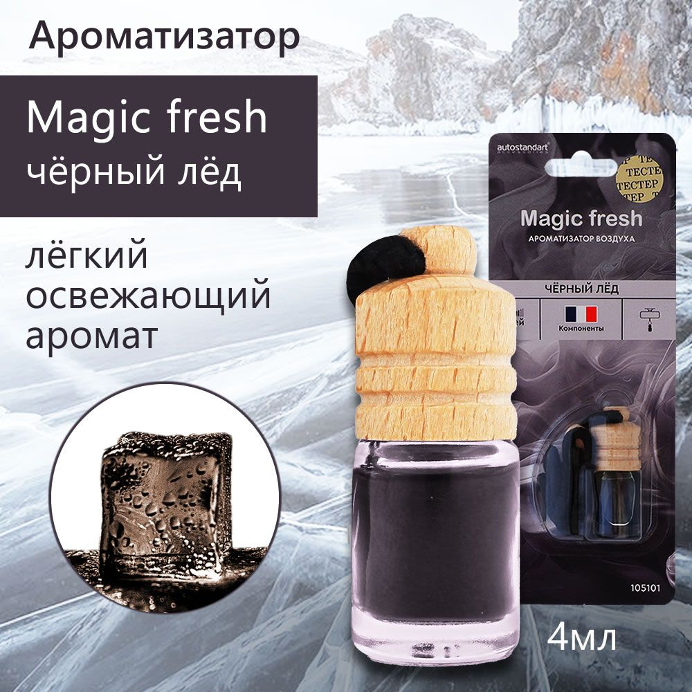 Ароматизатор воздуха ЧЁРНЫЙ ЛЁД , "Magic Fresh" #1