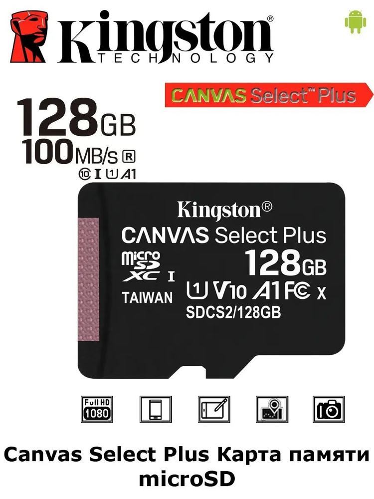 Карта памяти Canvas Select 128 ГБ #1