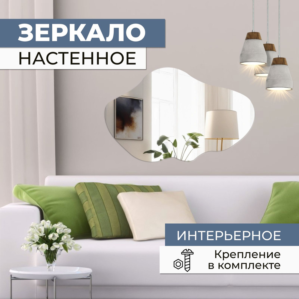 Зеркало интерьерное, 65 см х 110 см, 1 шт #1