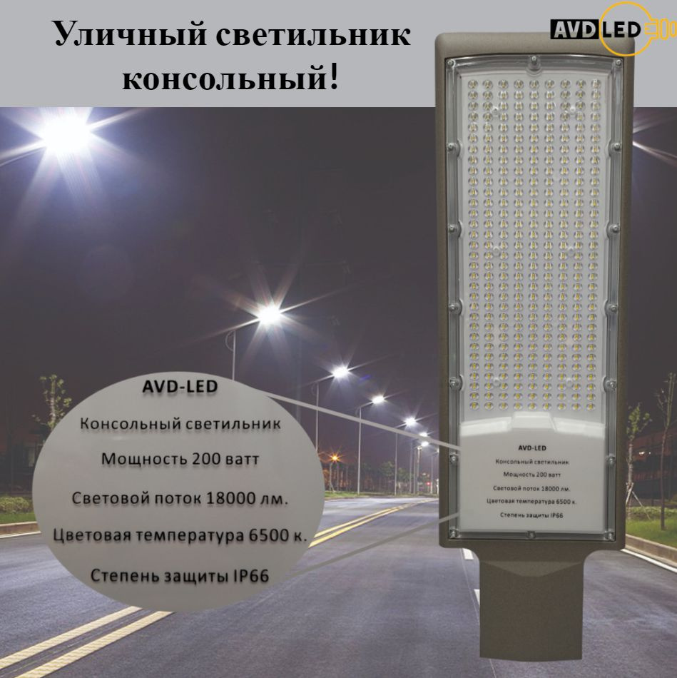 Уличный светодиодный консольный светильник 200Вт #1