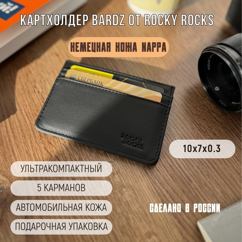 Картхолдер "Bardz Nappa Черный" от Rocky Rocks #1