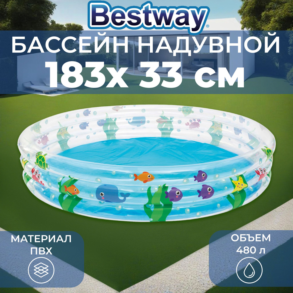 Бассейн надувной Bestway "Подводный мир", размер 183х183х33 см, объем 480 л, 51005  #1