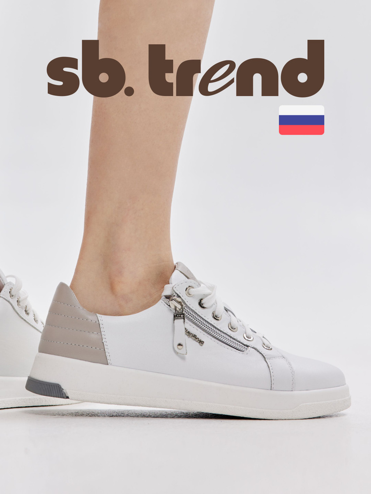 Кеды SB TREND #1