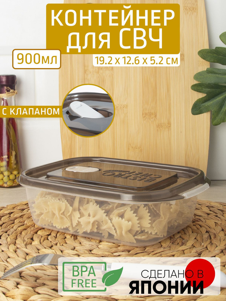 Контейнер для СВЧ с клапаном 0,6 л BISTRO CHEF PRO #1