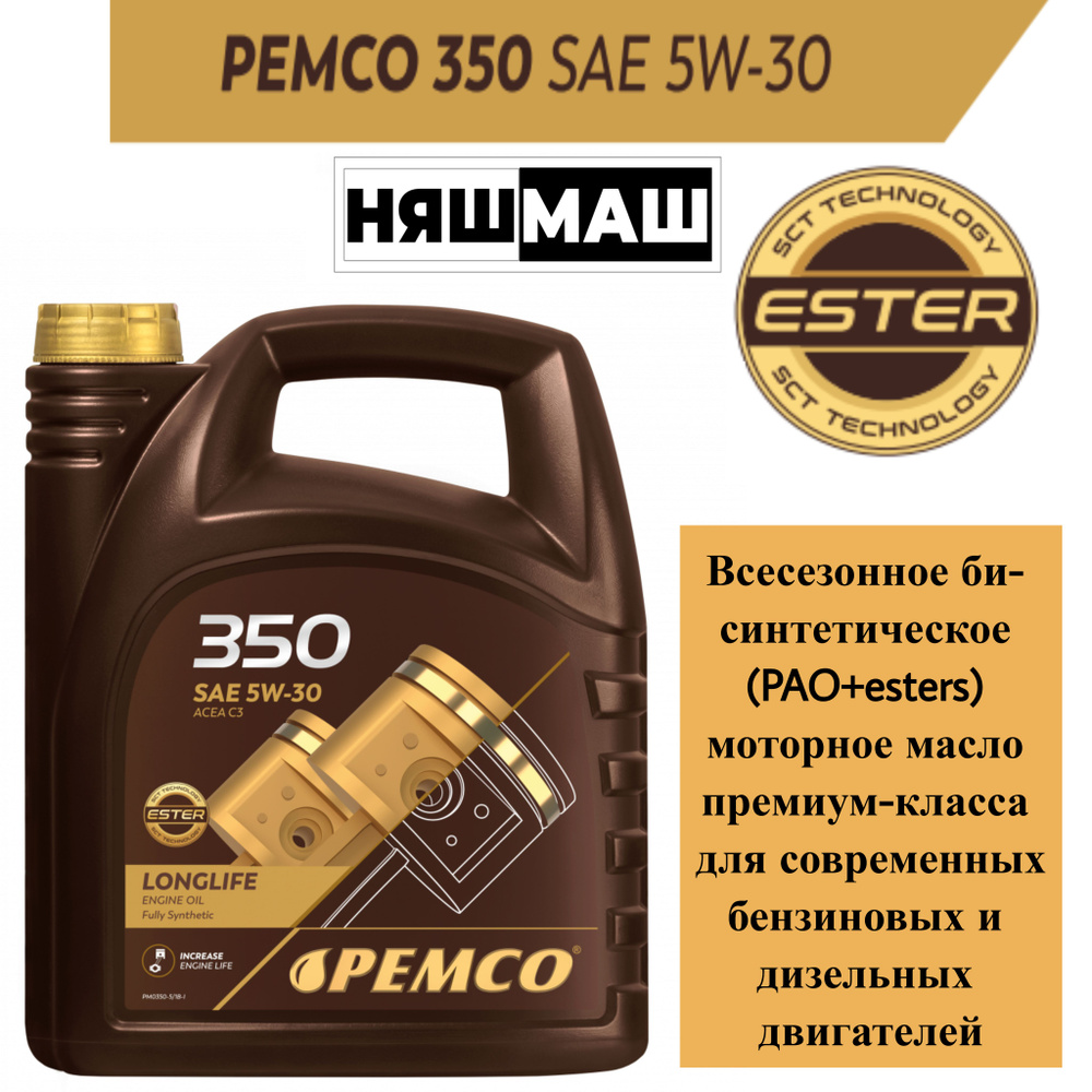 PEMCO 5W-30 Масло моторное, Синтетическое, 5 л #1