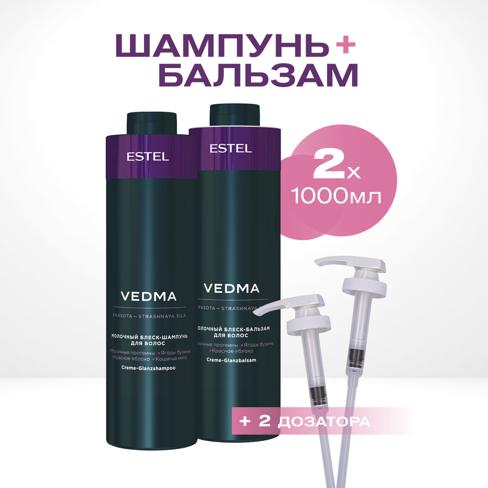 ESTEL PROFESSIONAL Подарочный набор профессиональной уходовой косметики для волос VEDMA: шампунь + бальзам #1