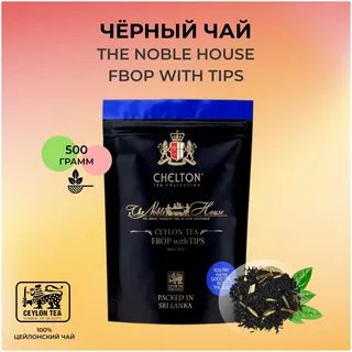 Чай черный листовой CHELTON FBOP, 500г, Шри-Ланка #1