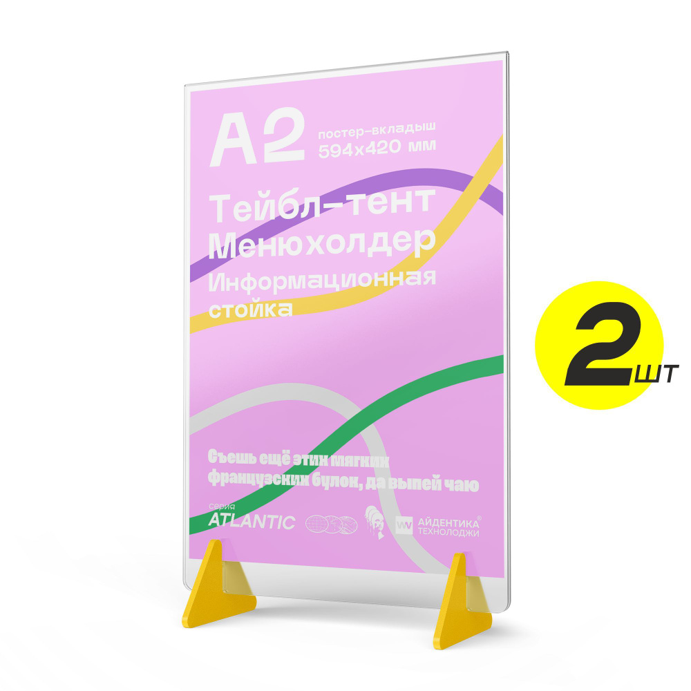 Тейбл тент А2 менюхолдер, универсальная информационная стойка прозрачная для меню, плакатов, постеров, #1