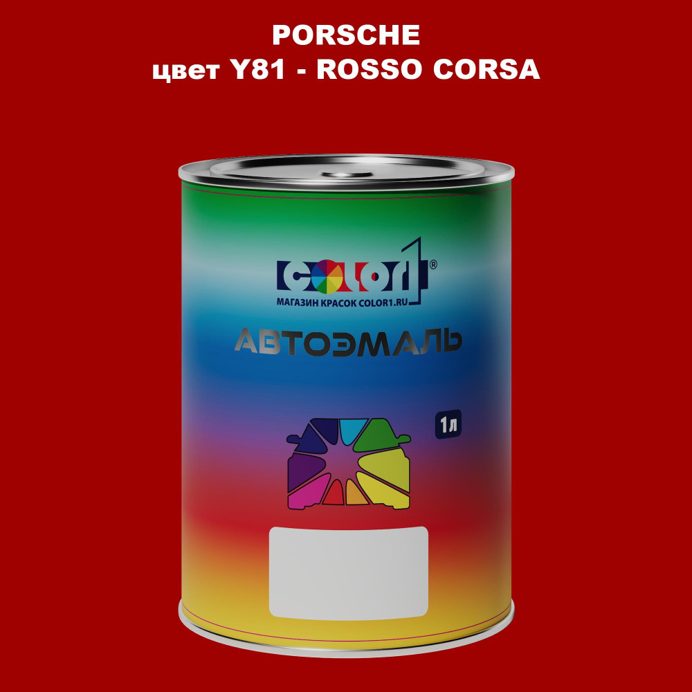 Автомобильная краска COLOR1 для PORSCHE, цвет Y81 - ROSSO CORSA #1