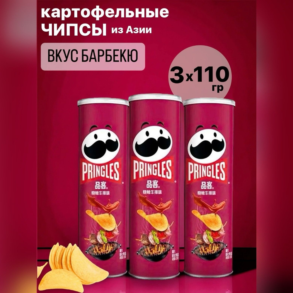 Чипсы Pringles 110г Азия Стейк 3 шт #1