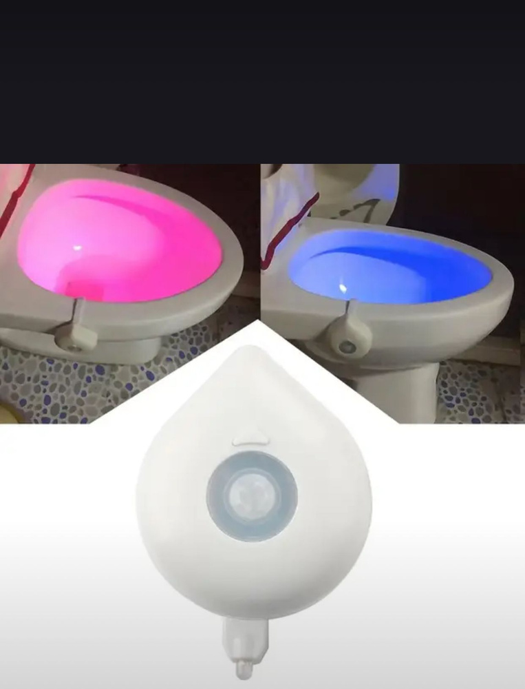 Ночник для туалета, подсветка для унитаза с датчиком движения, LED cветильник, 8 режимов освещения  #1