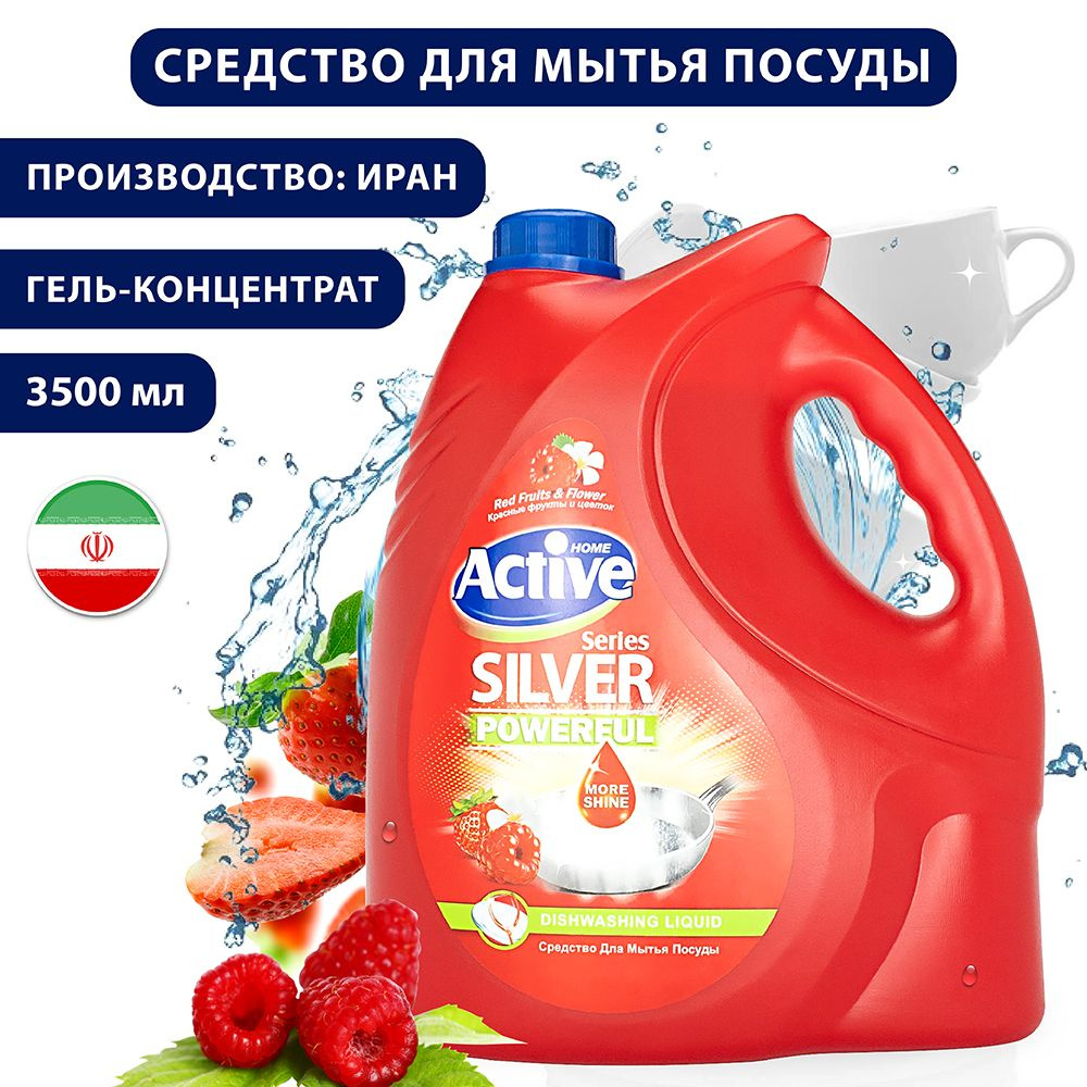 Гель для мытья посуды ACTIVE ИРАН "Клубника и малина", 3500 мл  #1