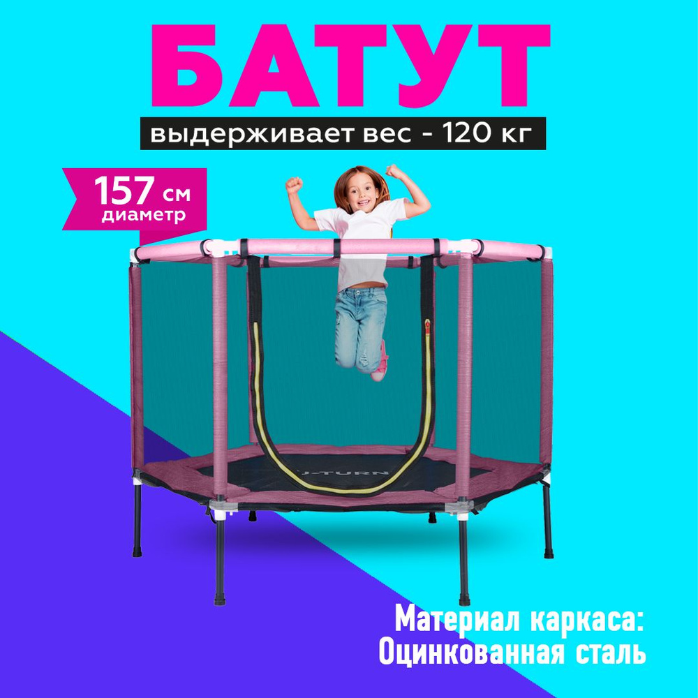 Батут (157см) детский розовый, максимальный вес 120 ( Арт. БСП-0675)  #1