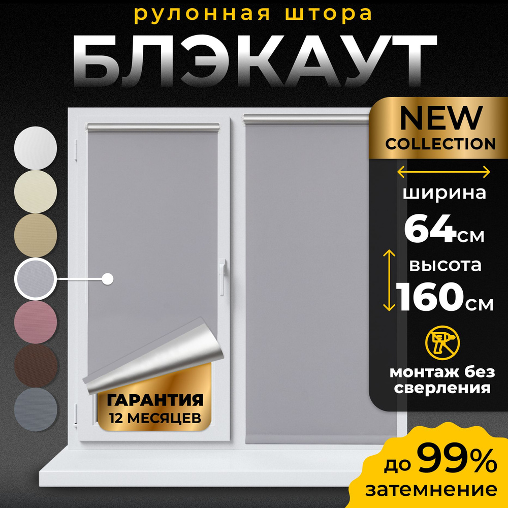 Рулонные шторы Блэкаут LmDecor 64х160 см, жалюзи на окна 64 ширина, рольшторы  #1