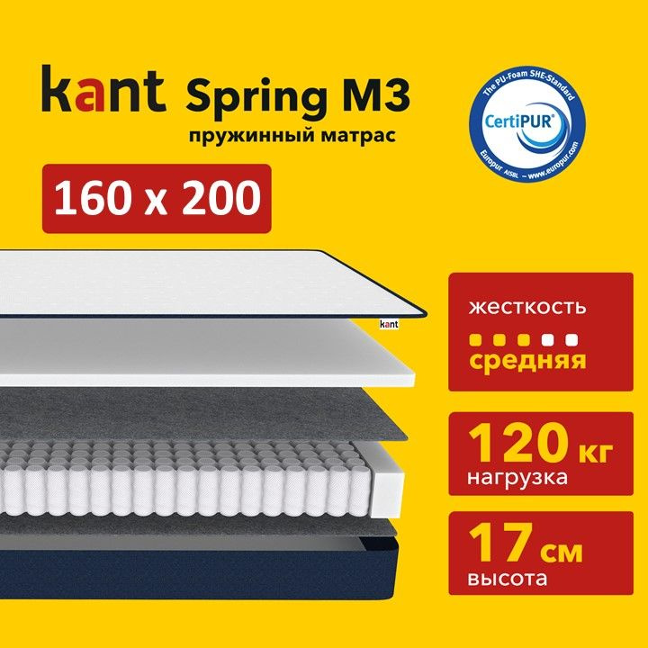 Матрас анатомический на кровать Kant Spring M3 160х200х17 Кант #1