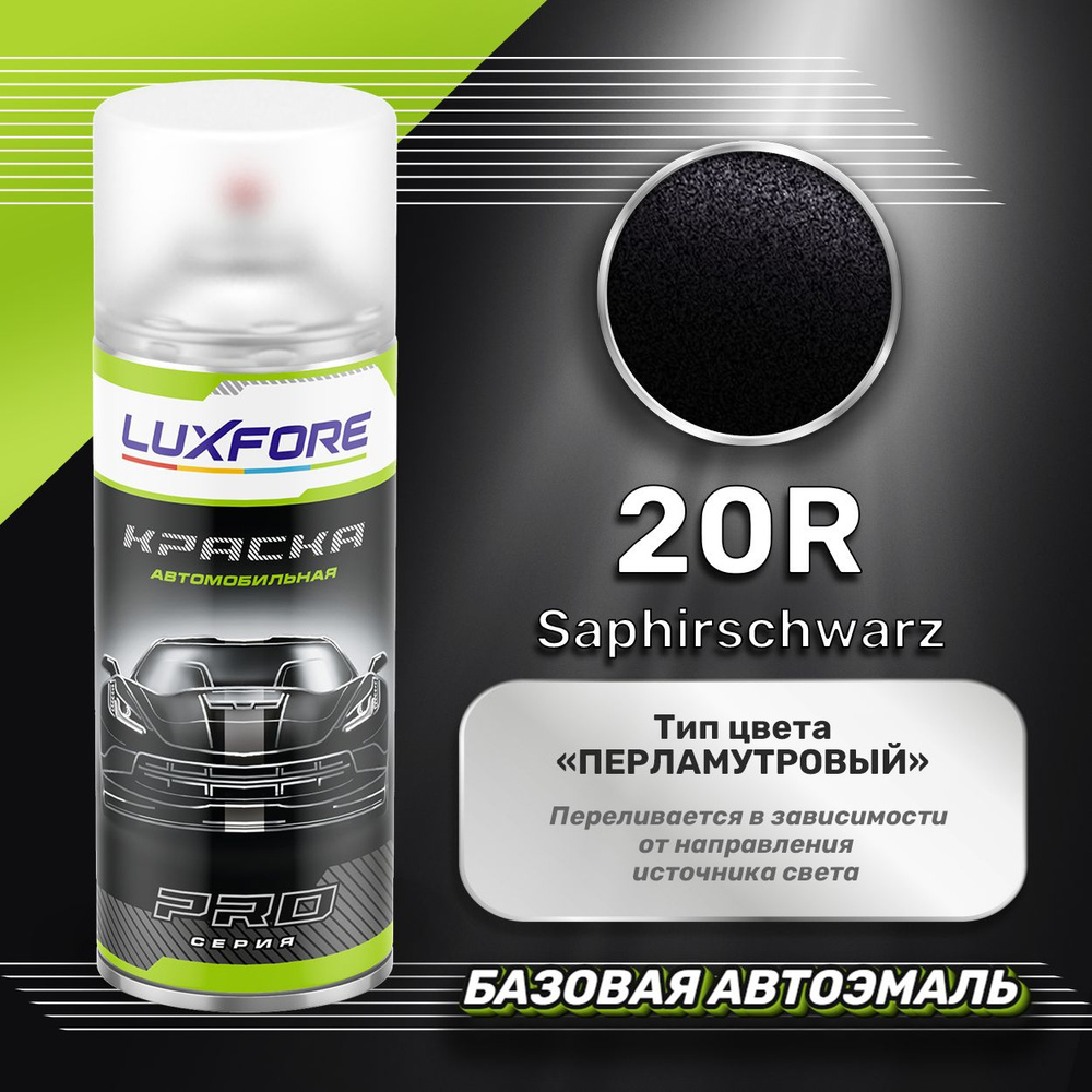 Luxfore аэрозольная краска Opel 20R Saphirschwarz 400 мл #1