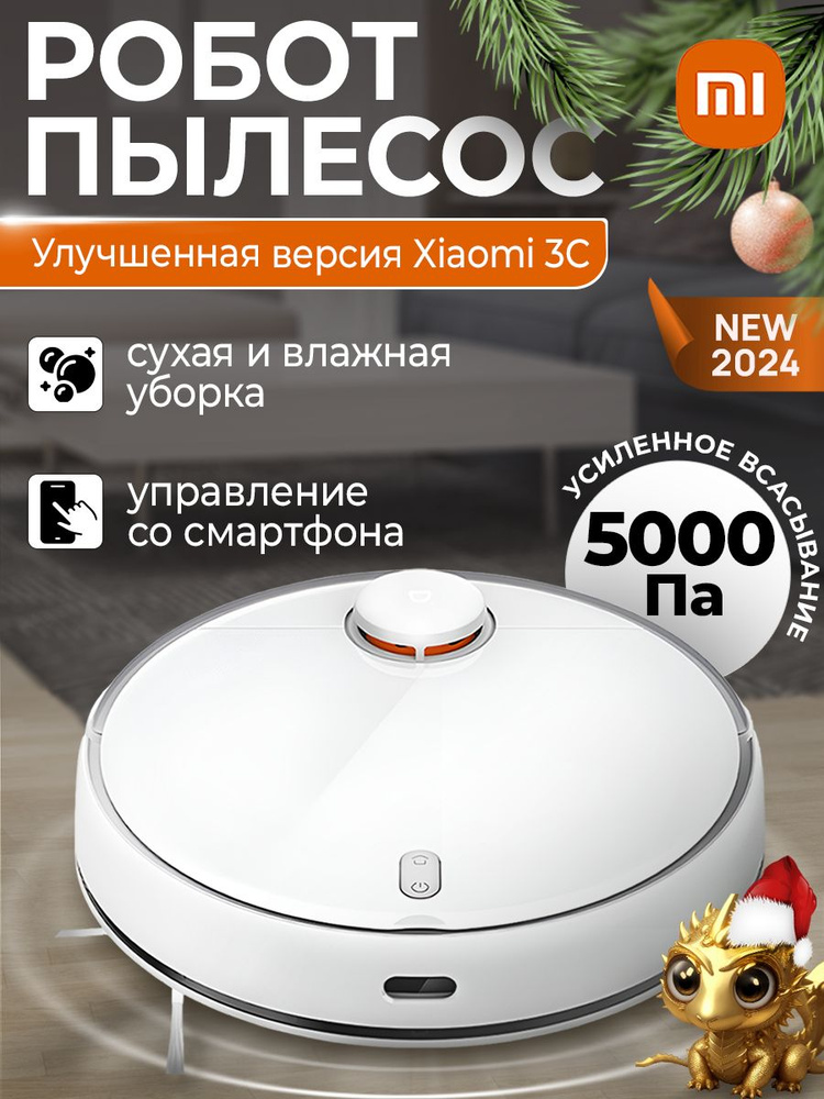 Робот-пылесос Xiaomi Mijia 3C Cleaner Enhanced Edition с влажной и сохой уборкой, с док-станцией, управление #1